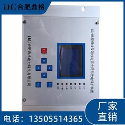 DG-10微机电弧光保护 母线电弧光保护装置 厂家直销