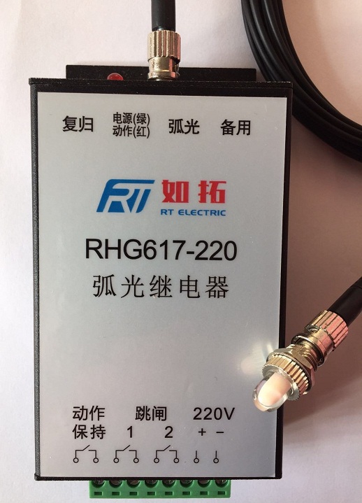 RHG617弧光继电器